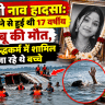 Vaishali Boat Accident