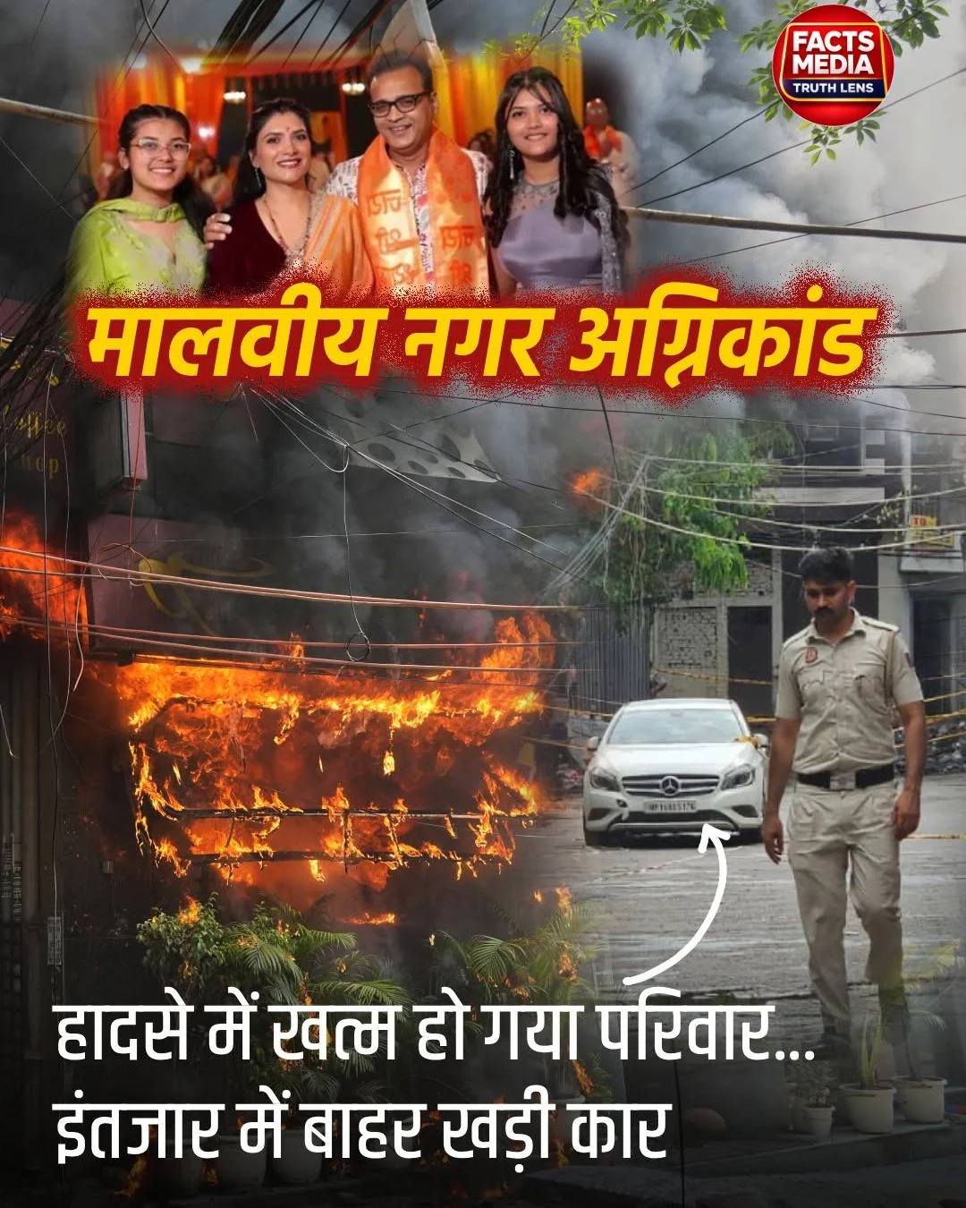 मालवीय नगर अग्निकांड