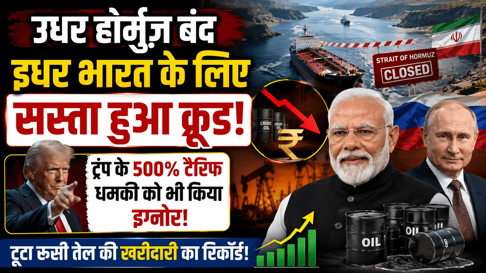 Crude Oil Becomes Cheaper For India